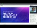 [FLEXBOX] Все, Что Вы Хотели Знать О Flexbox CSS
