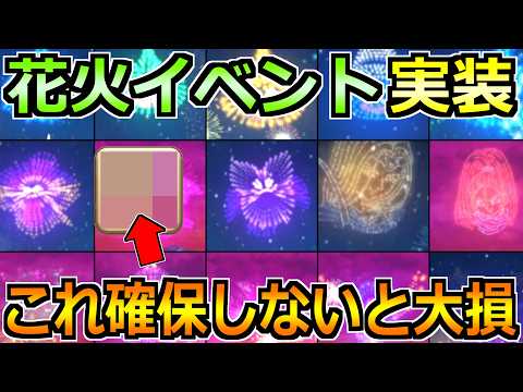 ドラクエウォーク打ち上げ花火イベント26の完全攻略法！