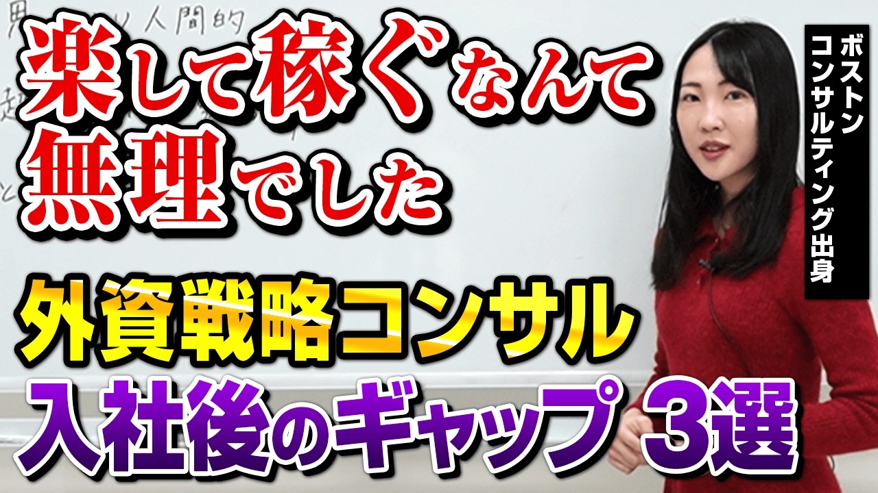 【凡人は努力】BCGで5年サバイブした女性が語る”天才に勝つ戦略”とは？