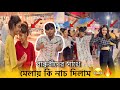 ঠিক যখনি সাড়ে পাঁচটা বান্ধবীদের সাথ�