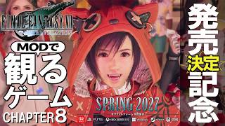 【観るゲーム】ゴールドソーサー編！デートはティファ？エアリス？それともユフィ！？【FF7リバース】