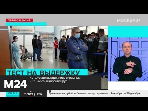 В аэропорту Шереметьево образовались очереди на тестирование по COVID-19 - Москва 24