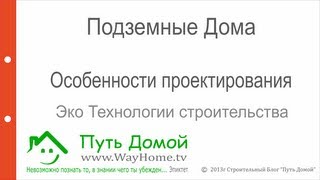 Безынерционные дома что это