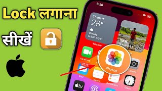 Apne iPhone Ki Gallery Me Lock Kaise Lagaye | Lock Photos App in iPhone 15 Pro