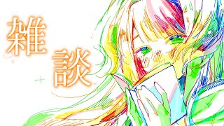 【雑談】凸待ちしたり歌みた出したり王に"成"ったり企画をしたりした人(犬)の雑談【栞葉るり/にじさんじ】