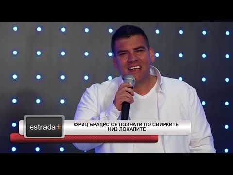 Estradaplus 26.03.2018 - Fric Brothers se poznati po svirkite niz lokalite