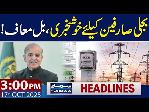 Electricity Bill | Good News for Flood Victims | 3:00 PM News Headlines | 17 Oct 2025 | SAMAA TV