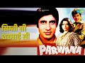 सिम्ती सी शरमाई सी Parwana Kishore Kumar Songs Yogeeta Bali Navin Nisc