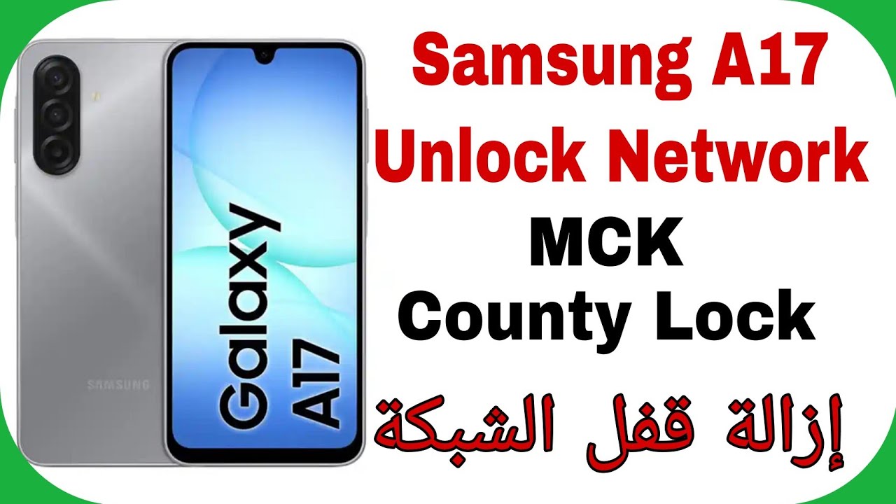 Samsung A17 (A175F) Unlock MCK & County Code | إزالة قفل المنطقة وقفل الشبكة MCK لهواتف سامسونج 