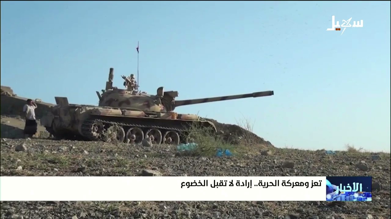 تعز ومعركة الحرية