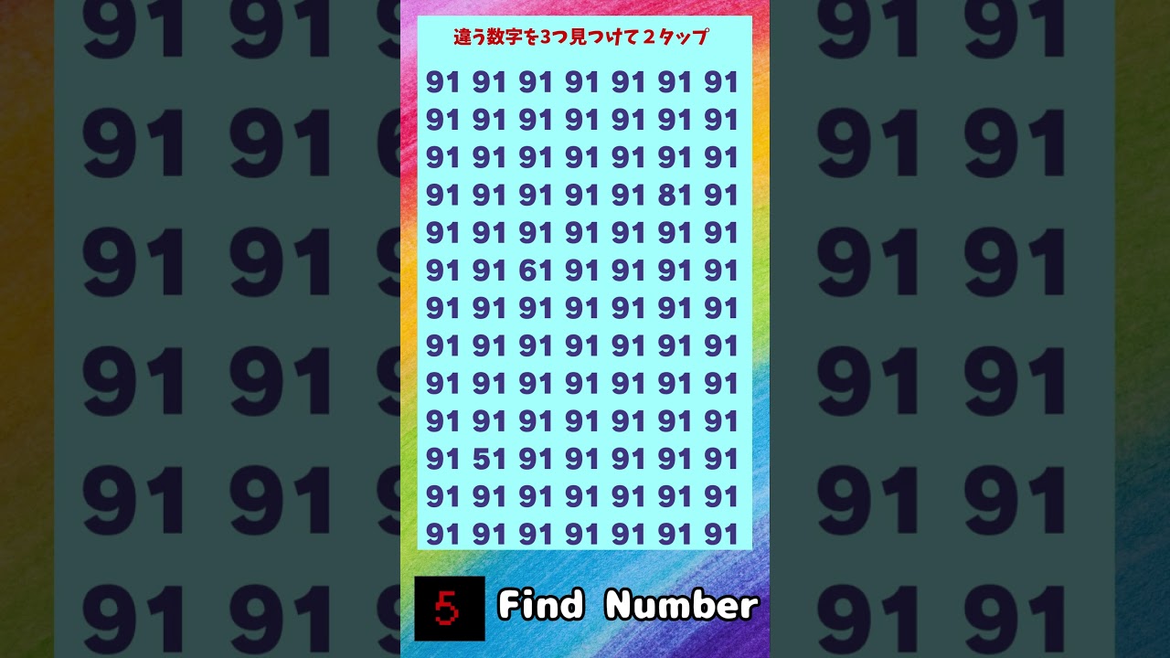 【FIND】数字探し！ミニゲーム！