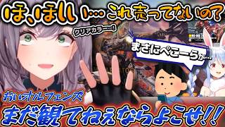 どうしても欲しい…！ぺこちゃんが当てたクリアカラーのガンプラが欲しすぎて暴走しかけるノエル団長【ホロライブ切り抜き動画】