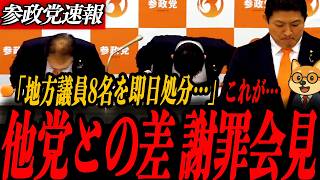 ※緊急会見【神谷宗幣】本気謝罪で見せた他党との差…東大爆破予告で学園祭まで中止に　これが言論弾圧の実態だ
