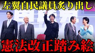 【自民党大会】高市総理が放った“憲法改正への執念”と党内左派へ突きつけられる絶縁宣言…70年の不作為を終わらせる「最後の手続き」の正体【考察・政治解説・世論】