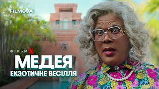 Медея: Екзотичне весілля | Український дубльований тизер | Netflix