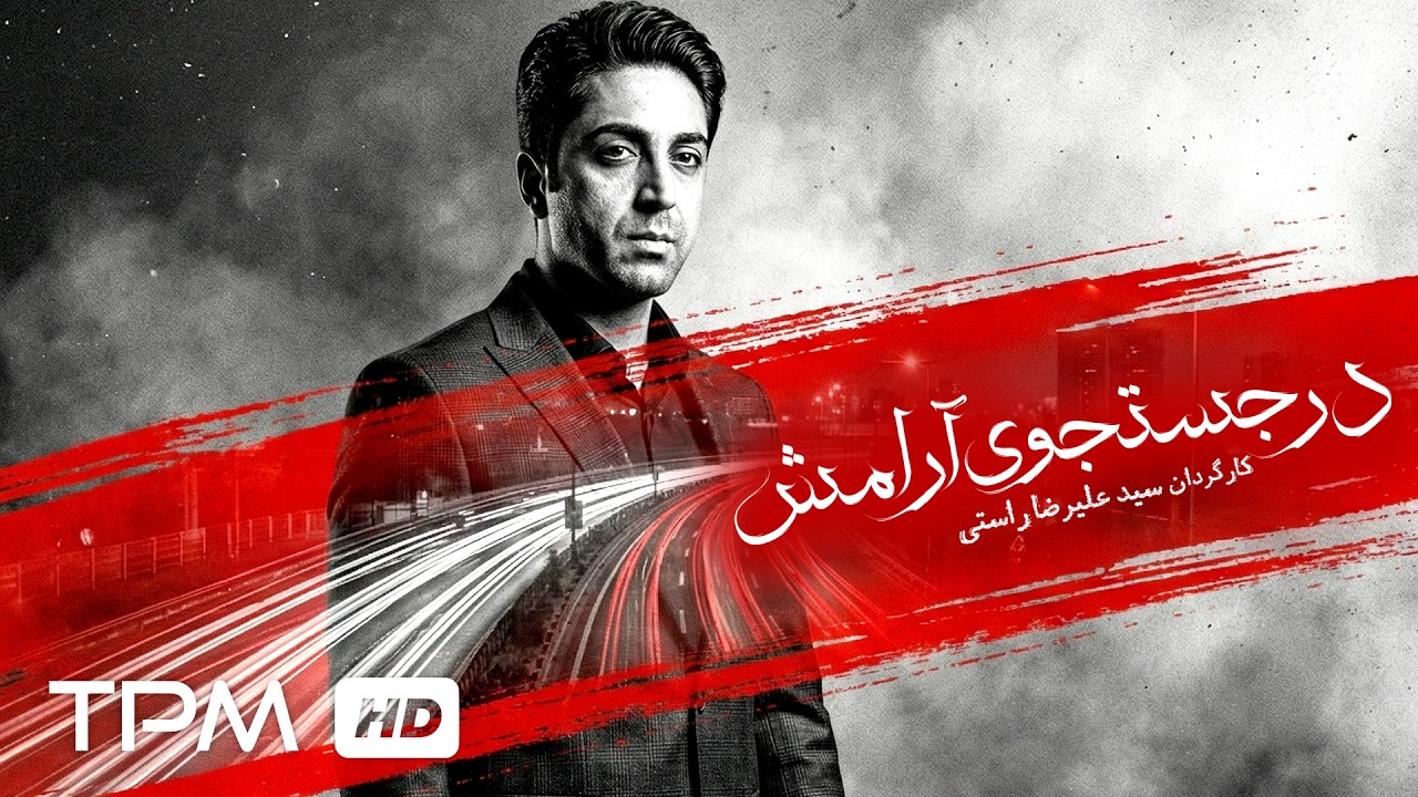 در جستجوی آرامش؛ روایتی از یک عشق ناتمام💔