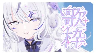 【歌枠 ｜#karaoke 】おなかいぱい元気うた【NEUN / RK Music】