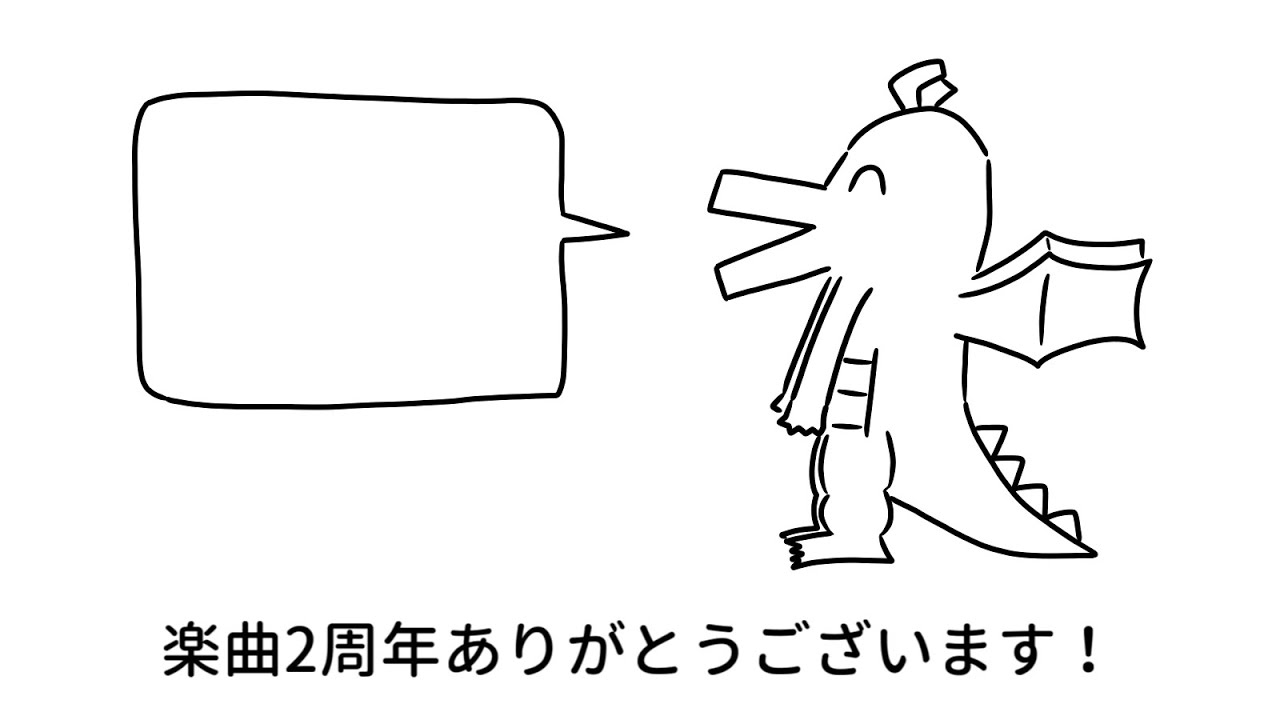 好きな惣菜発表ドラゴン ンバヂRemix / 重音テト【楽曲2周年】