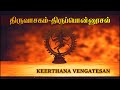 திருவாசகம் திருப்பொன்னூசல் சீரார் ப�