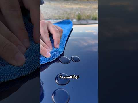 اختبر نوعين من المناشف لتجفيف سيارته❗