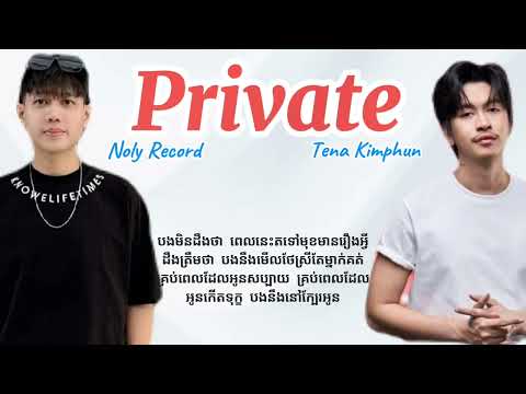 Noly Record - Private Ft Tena Kimphun [ Lyric Song ] #sweetsong #songs #music #youtube #facebook