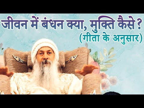 सिरसा सत्संग~ "जीवन में बंधन क्या,मुक्ति कैसे?" ( गीता के अनुसार)