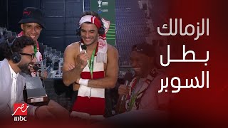 بعد الاحتكام لـ ركلات الترجيح.. وسام أبو علي ويحيى عطية الله يمنحان الزمالك كأس السوبر الأفريقي