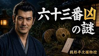 【朗読】銭形平次捕物控 「黒い巾着」野村胡堂著｜睡眠作業用　ナレーター七味春五郎