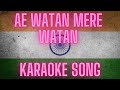 Ae Watan Mere Watan Karaoke Song Independence Day Special Karaoke Karaokesongs Lyrics