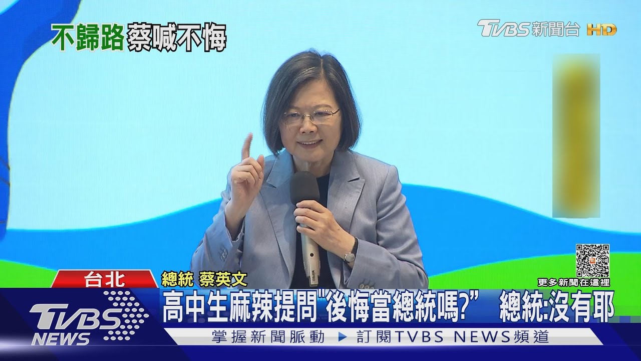 高中生提問中共犯台全場笑翻 總統:一定要和平方式解決