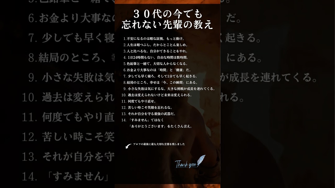 ３０代の今でも忘れない先輩の教え #shorts #名言 #30代 #幸せ #自己啓発
