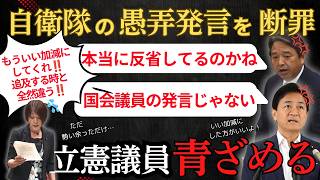 【国民民主党】「反省してないだろ！」貧しい子が自衛隊になると暴論を展開した立憲議員に方々から非難が殺到し…　　＃古賀千景　＃小泉進次郎　＃米山隆一　＃自衛隊　＃立憲民主党