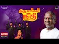 Ithu Engal Neethi Audio Jukebox Ilaiyaraaja Ramki Raadhika Tamil Movie Songs
