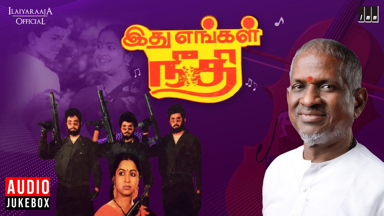 Unnattam Pillai Song Lyrics | Ithu Engal Neethi | K. S. Chithra