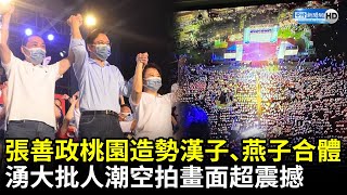 Re: [新聞] 張善政造勢2.5萬人？四叉貓曝「真實
