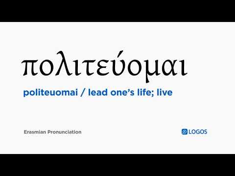 How to pronounce Politeuomai in Biblical Greek - (πολιτεύομαι / lead one’s life; live)