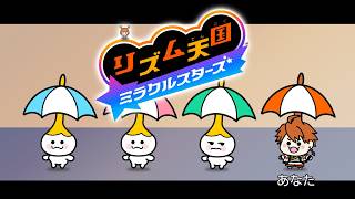 【リズム天国 ミラクルスターズ】パッ！！！！！！！！！！！！【北見遊征/にじさんじ】