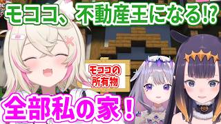 シンプルだけど悪魔的な発想で空き家を次々と独占し、住宅市場を荒らすモコちゃん【ホロライブ切り抜き/フワモコ/シオリ/イナ/ビジュー】#ENrecoclips
