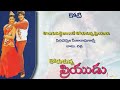 Kongupattilagade Korukunna Priyudu Vadde Naveen Prema Koti