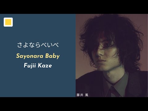 Fujii Kaze - Sayonara Baby [Lyrics/Romaji/Terjemahan]