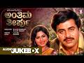 Anthima Theerpu Kannada Movie Songs Audio Jukebox Ambarish