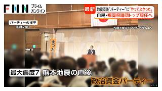 熊本地震直後の“ビアパーティー“に「やってよかった」　自民・福岡県議団トップが辞任へ　議員辞職はせず（2026年08月03日）