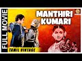 Manthiri Kumari 1950 L Super Hit Classic Tamil Full Movie L M G Ramachandar M N Nambiar