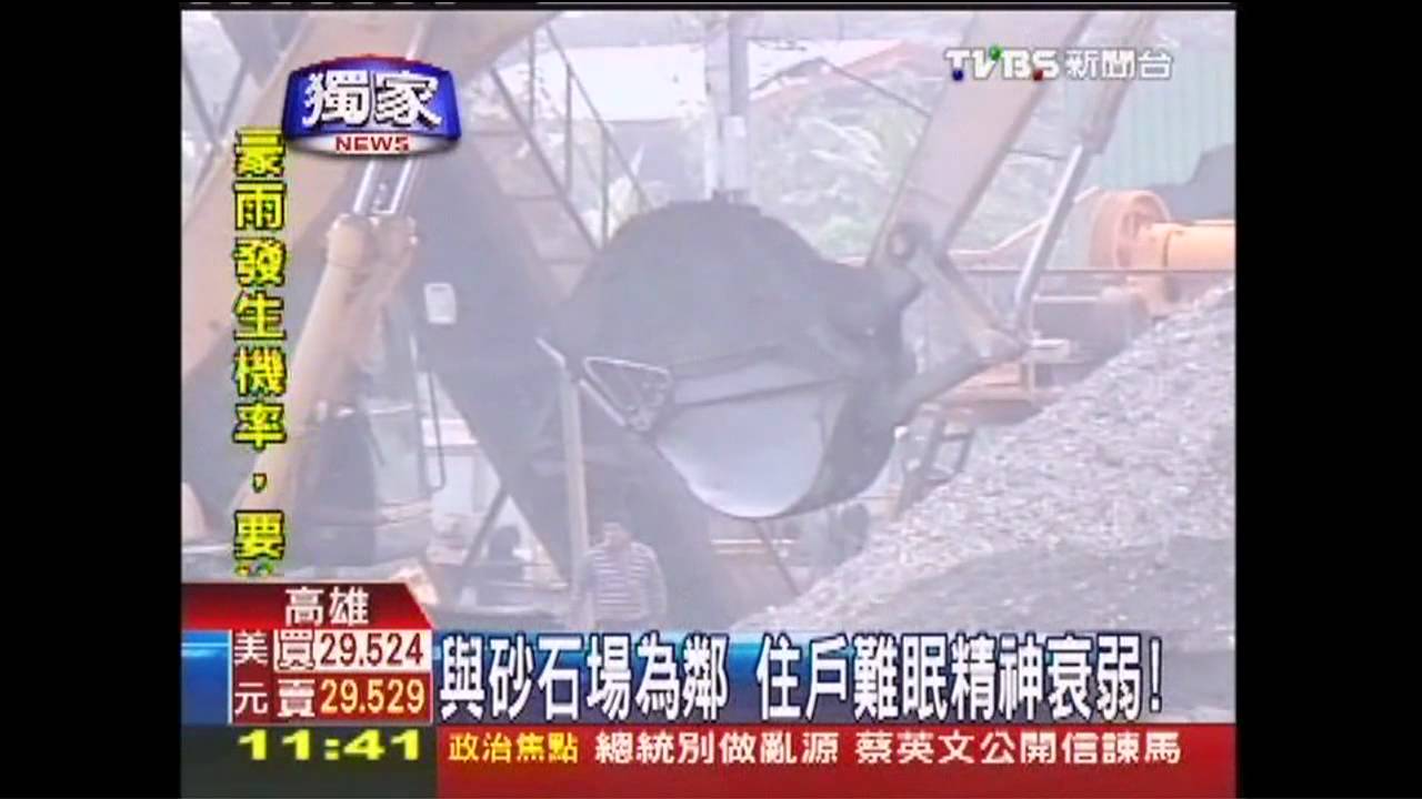〈獨家〉與砂石場為鄰　住戶難眠精神衰弱！
