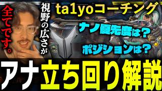 サポート必見！シルバーアナの立ち回り、ウルトタイミングをコーチングするta1yo【 OverWatch  / ta1yo 切り抜き】