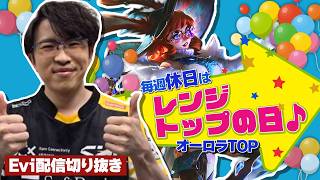 【オーロラ vs エイトロックス】毎週休日はレンジTOPの日！か弱いレンジをいじめる邪悪なイグナイトTOPに天罰を下すえび【SHG Evi】
