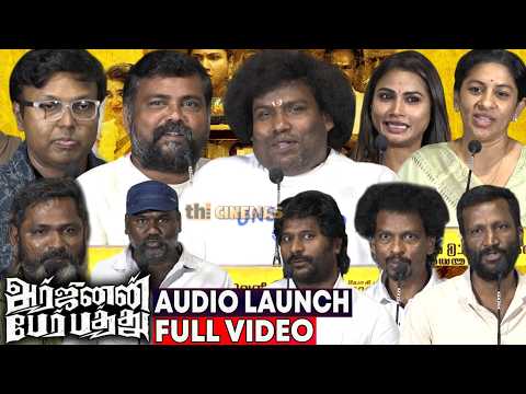 Full Video - Arjunan Per Paththu Audio Launch | Yogi Babu | Kaali Venkat | Nithilan | Lenin Bharathi — Arjunan Per Paththu