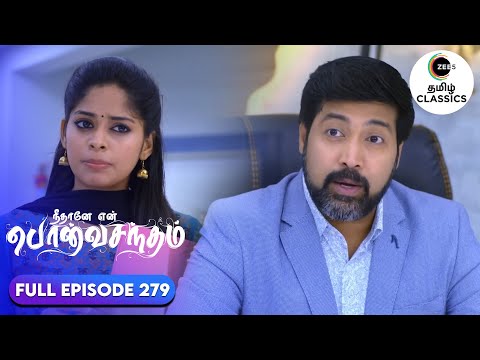 Anu irritates Surya Prakash | Neethane Enthan Ponvasantham | Ep 279 | ZEE5 Tamil Classics