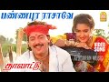 Pannapura Rasave Video Song பண்ணபுர ராசாவே Thalattu Arvind Swamy Sukanya I