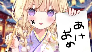 開始 - 【雑談】】あけおめ💜書き初めもするから来なさい💜Happy new year🎍✨【月紫アリア/Vtuber】